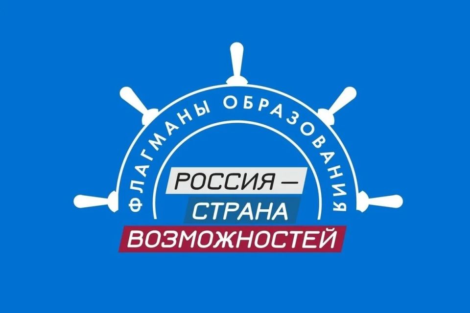Станьте участником проекта «Флагманы образования» – 2026
