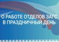 11 и 13 июня приём граждан будет осуществляться в соответствии с графиком