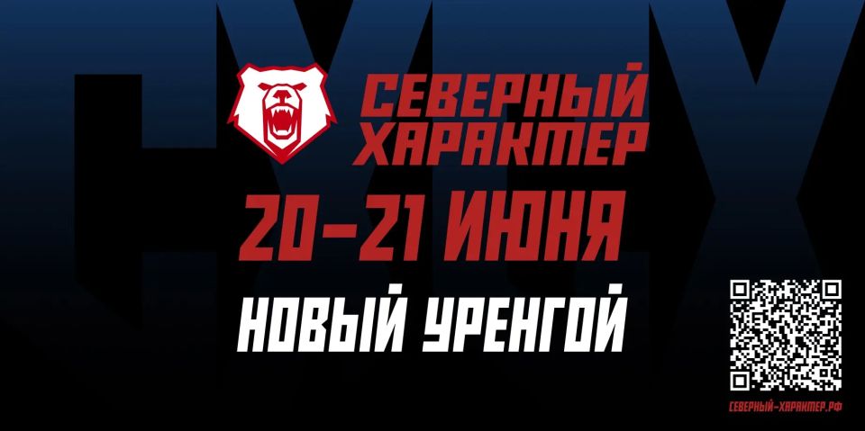 Салехардцы покажут свой северный характер