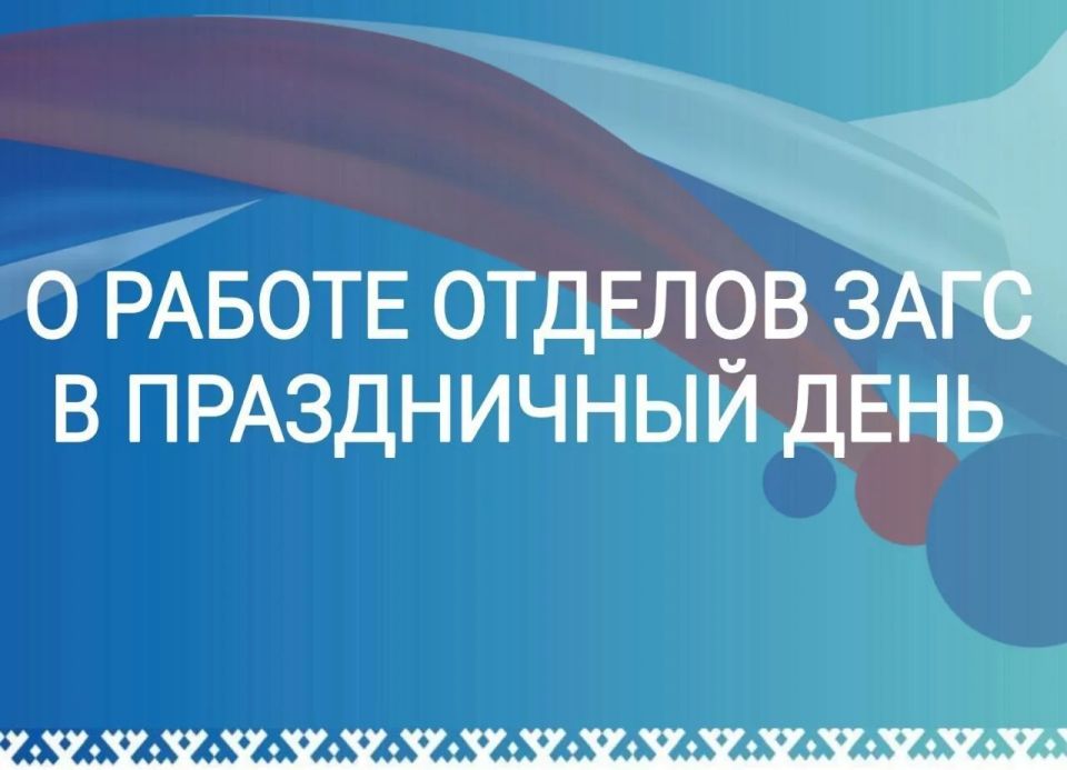 11 и 13 июня приём граждан будет осуществляться в соответствии с графиком