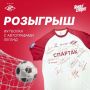 Для настоящих футбольных болельщиков!