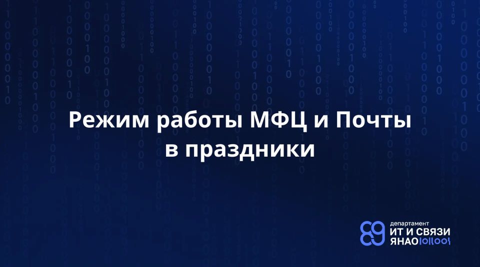 График работы офисов МФЦ. 11 июня – сокращенный рабочий день (на 1 час)