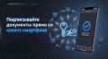 Подписывать документы можно прямо со смартфона