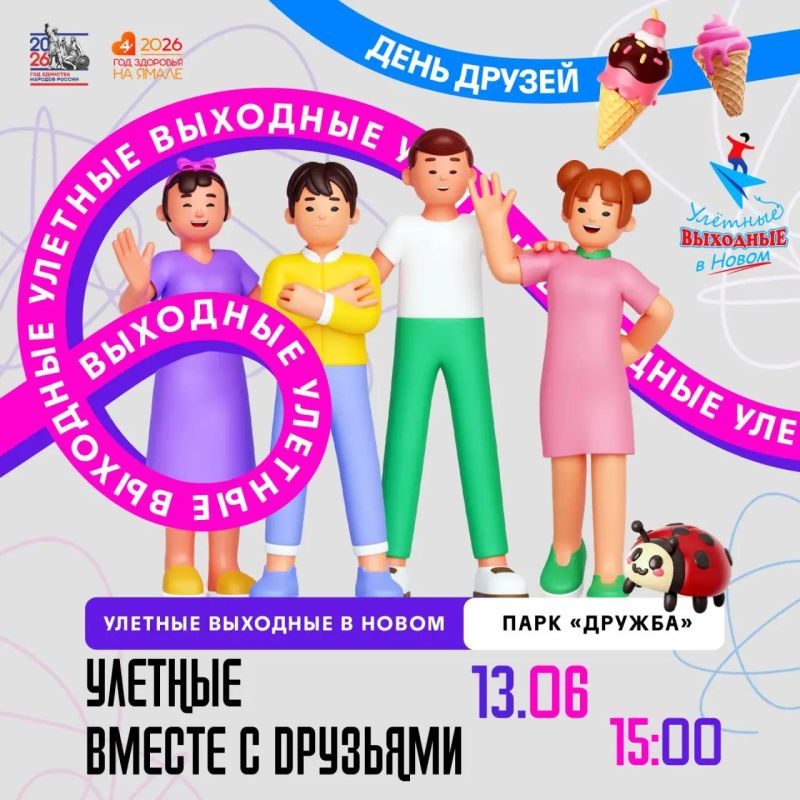 «Улётные выходные» в парке