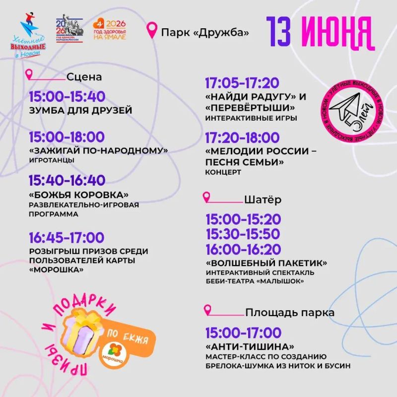 «Улётные выходные» в парке «Улётные выходные» в парке