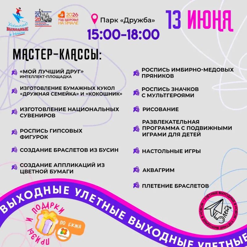 «Улётные выходные» в парке «Улётные выходные» в парке
