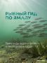 Рыбный гид по Ямалу. Лето — время, когда на столах появляется свежая северная рыба