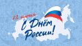 Россия — просторы от берегов Балтики до Тихого океана, от южных степей до арктической тундры