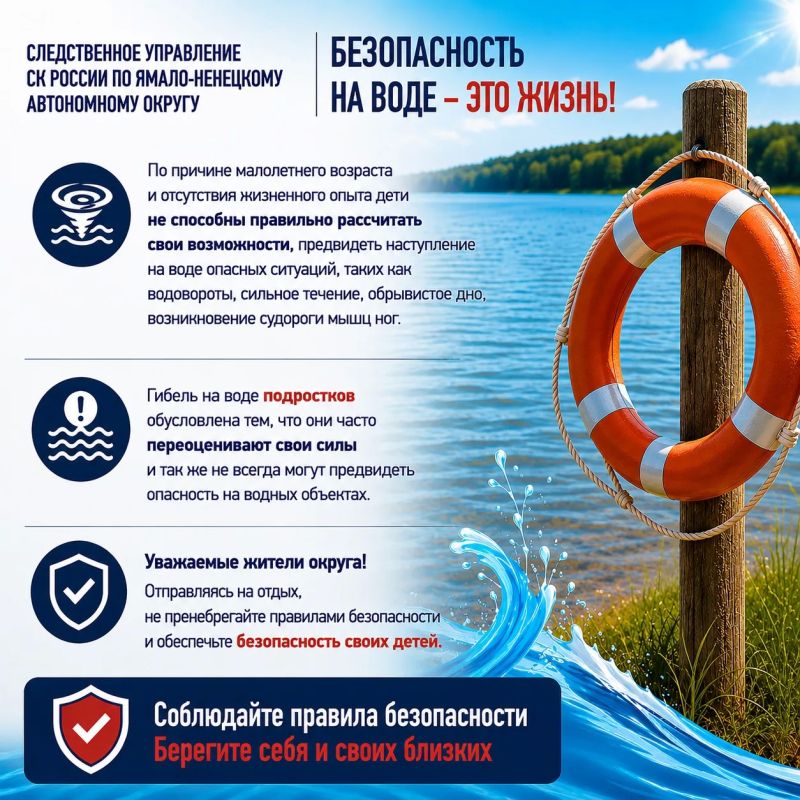 Следственное управление призывает граждан соблюдать меры безопасности при отдыхе на водоемах Следственное управление призывает граждан соблюдать меры безопасности при отдыхе на водоемах