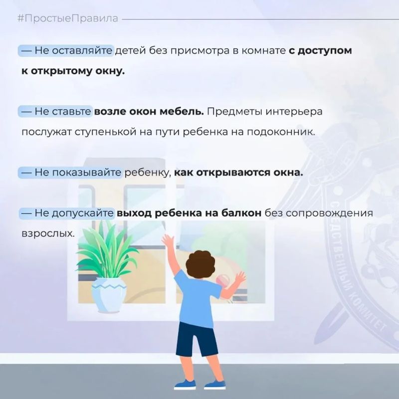 Следственное управление СК России по Ямало-Ненецкому автономному округу призывает граждан быть внимательными в связи со случаями травмирования детей при выпадении из окон Следственное управление СК России по Ямало-Ненецкому автономному округу призывает граждан быть внимательными в связи со случаями травмирования детей при выпадении из окон