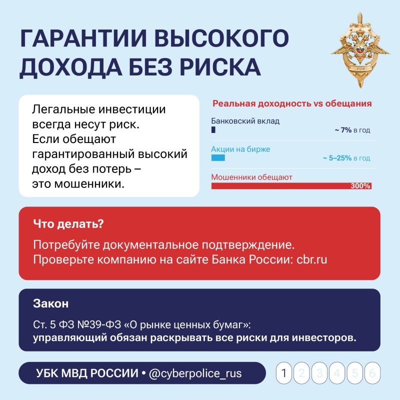 Обещают гарантированную прибыль, высокий доход без риска и быстрый заработок? Это повод насторожиться Обещают гарантированную прибыль, высокий доход без риска и быстрый заработок? Это повод насторожиться