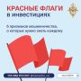 Обещают гарантированную прибыль, высокий доход без риска и быстрый заработок? Это повод насторожиться