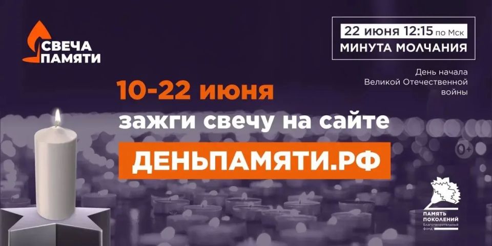 Присоединяйтесь к онлайн-акции «Свеча памяти»