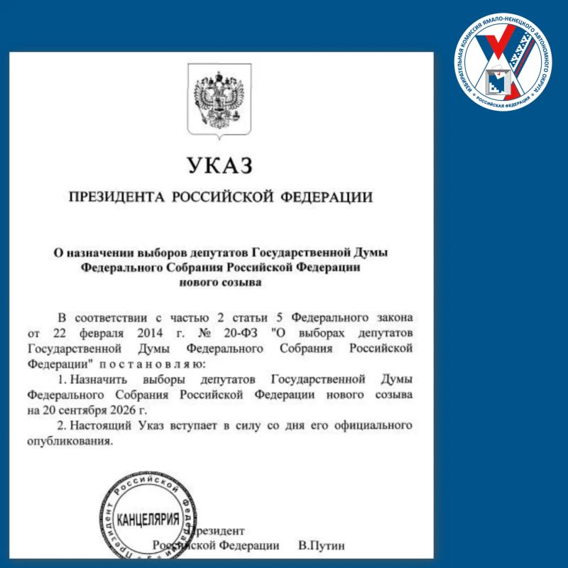 Выборы депутатов Государственной Думы назначены на 20 сентября 2026 года Выборы депутатов Государственной Думы назначены на 20 сентября 2026 года