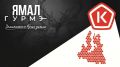 С края Земли — на столы самых требовательных россиян