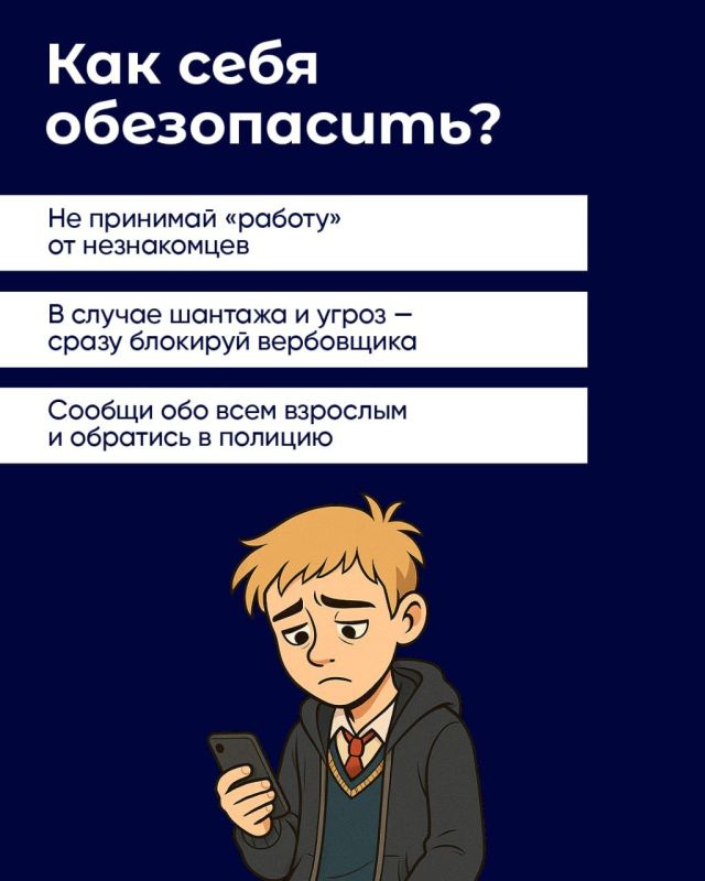 Обещают деньги, свободу или лёгкую жизнь? На самом деле вербовщикам нужно, чтобы вы нарушили закон Обещают деньги, свободу или лёгкую жизнь? На самом деле вербовщикам нужно, чтобы вы нарушили закон
