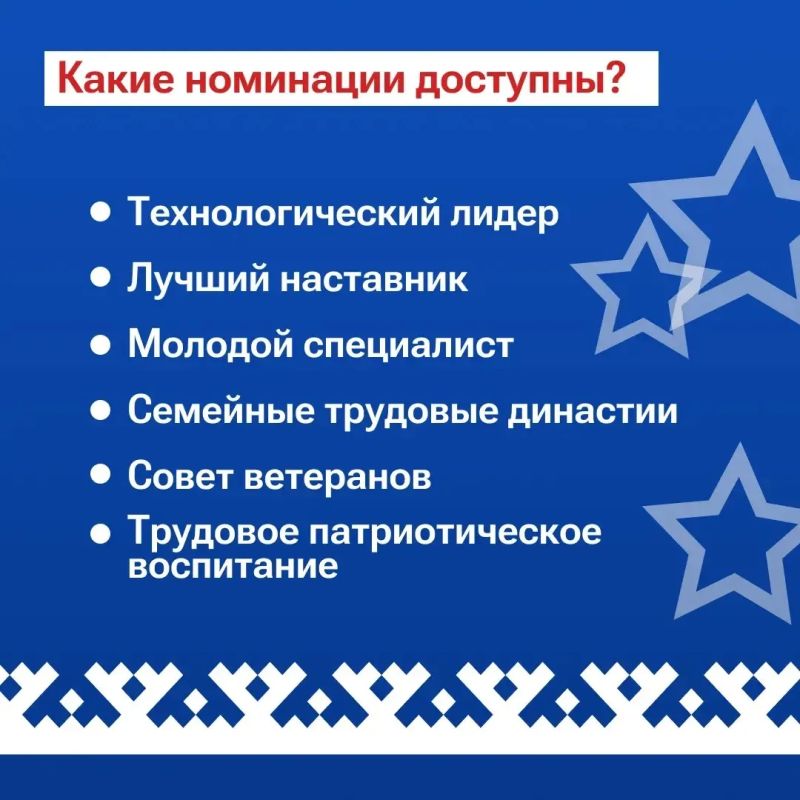 Примите участие в Национальной премии «Человек труда» Примите участие в Национальной премии «Человек труда»