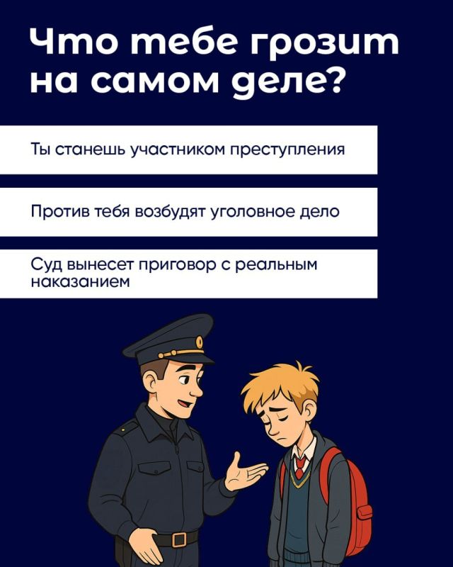 Обещают деньги, свободу или лёгкую жизнь? На самом деле вербовщикам нужно, чтобы вы нарушили закон Обещают деньги, свободу или лёгкую жизнь? На самом деле вербовщикам нужно, чтобы вы нарушили закон