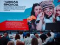 На конференции рассказал про первый год внедрения Школы Ямолод