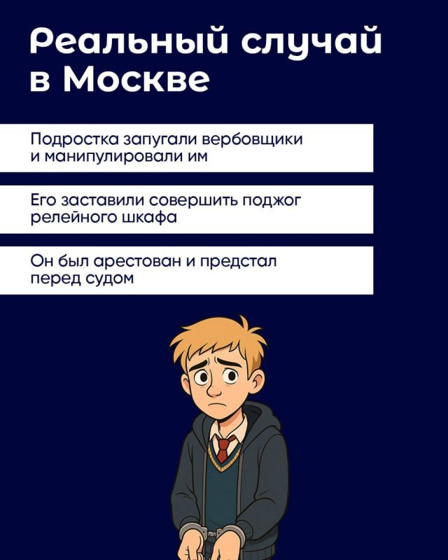 Обещают деньги, свободу или лёгкую жизнь? На самом деле вербовщикам нужно, чтобы вы нарушили закон Обещают деньги, свободу или лёгкую жизнь? На самом деле вербовщикам нужно, чтобы вы нарушили закон