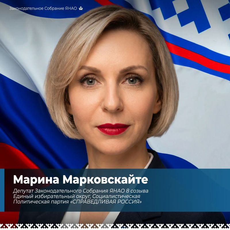 Марина Марковскайте вошла в состав постоянной комиссии и двух комитетов ямальского парламента