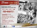 В Салехарде пройдут мероприятия ко Дню памяти и скорби
