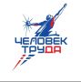 Ямальцев приглашают принять участие в Национальной премии «Человек труда»