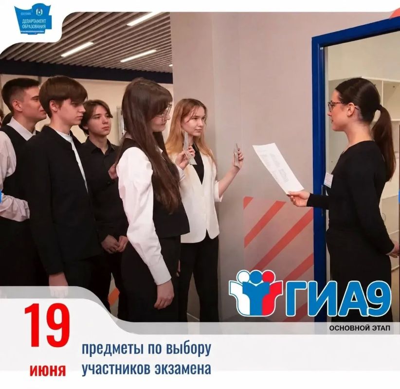 ГИА-9: экзамены по выбору участников