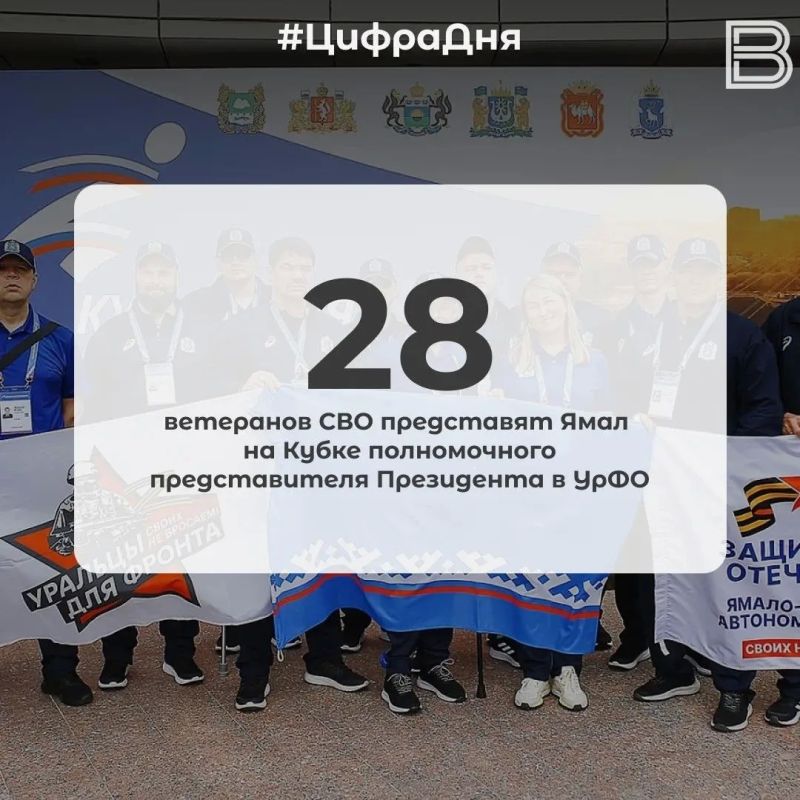 28 ветеранов СВО представят Ямал на Кубке полномочного представителя Президента в УрФО для защитников Отечества