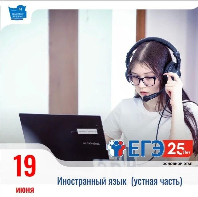 19 июня проходит ЕГЭ по устной части английского языка