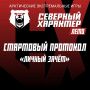 Участники личного зачёта, смотрите свое время старта!