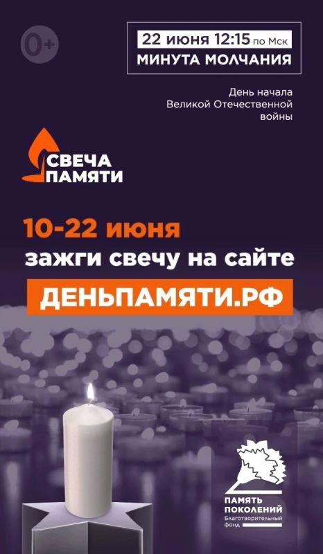 Зажгите свечу памяти. 22 июня — день, который отзывается в сердце каждой семьи