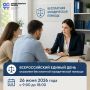 Ассоциация юристов России проведет день бесплатной юридической помощи для граждан