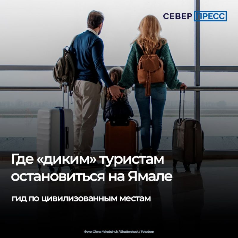 Путешествие на Ямал требует вдумчивой подготовки к выбору жилья