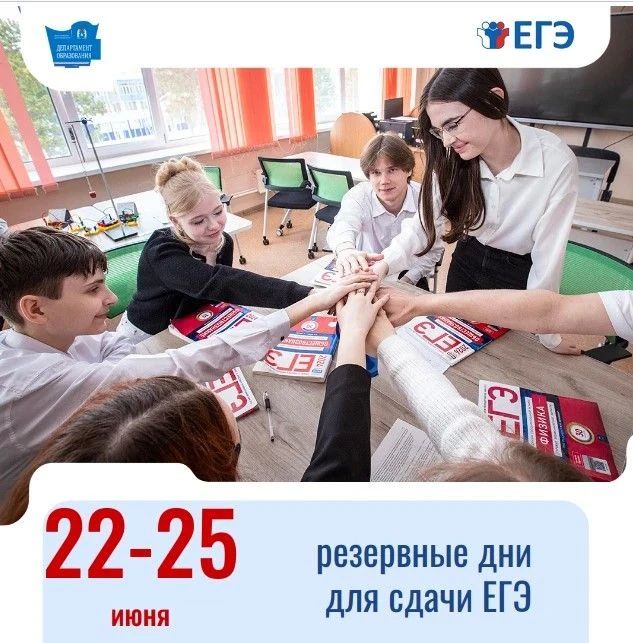 Стартовали резервные дни ЕГЭ