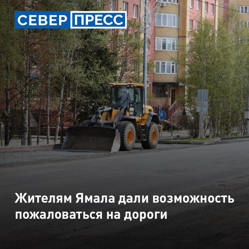 Горячую линию по вопросам качества автодорог запустила прокуратура на Ямале
