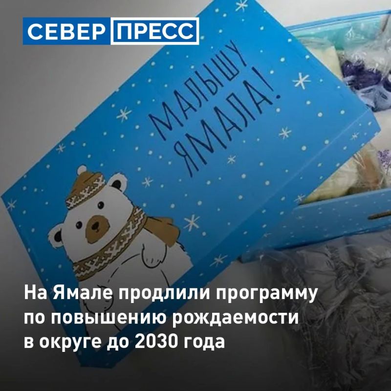 Ямал продлевает программу по повышению рождаемости до 2030 года