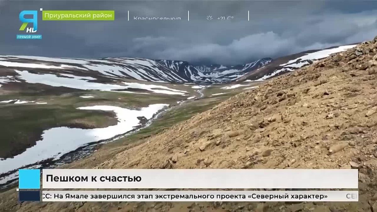 Ямальцы открыли сезон походов в горы