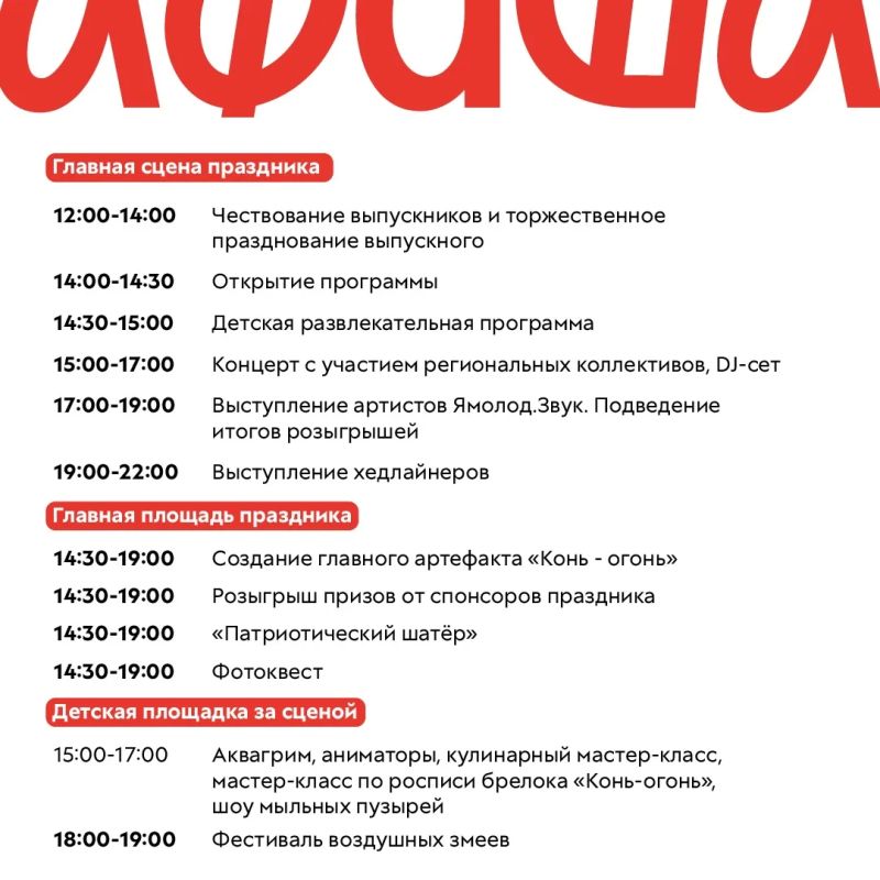 Алексей Титовский: Уважаемые земляки! Приглашаю вас 27 июня на яркое событие этого лета, объединяющее День молодёжи и выпускной бал Алексей Титовский: Уважаемые земляки! Приглашаю вас 27 июня на яркое событие этого лета, объединяющее День молодёжи и выпускной бал