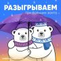 Подарок для погоды в доме. Объявляем розыгрыш зонтов для романтичных прогулок под дождём