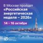 Москва примет ведущий энергетический форум страны!