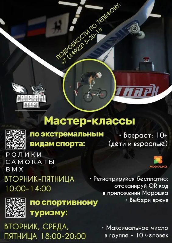 Бесплатные занятия проходят для салехардцев в экстрим-парке