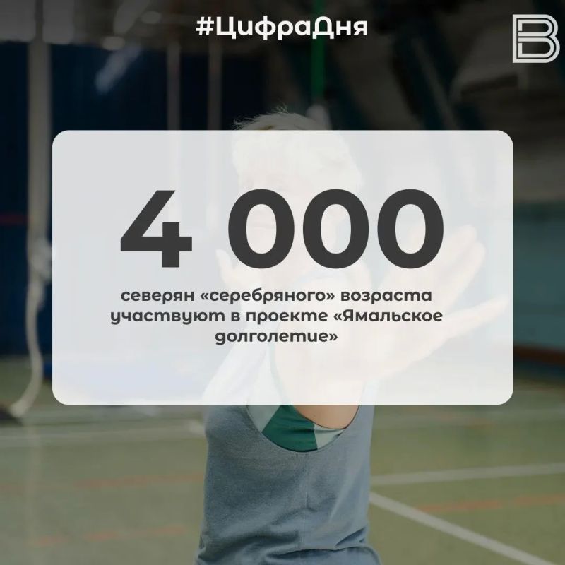 4 000 северян «серебряного» возраста участвуют в проекте «Ямальское долголетие»