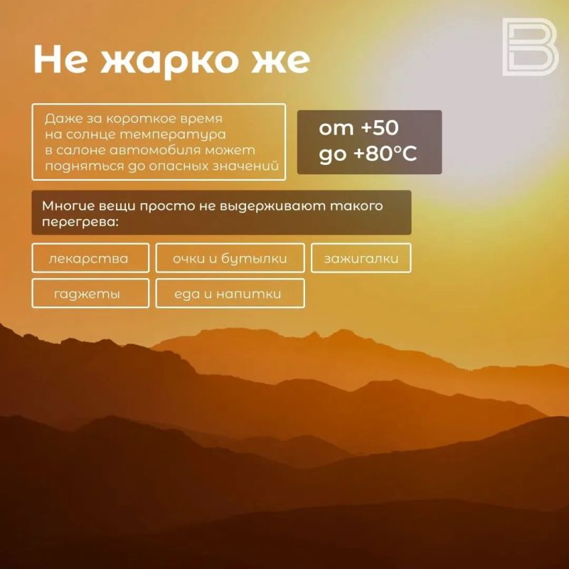 Оставлять или не оставлять: что обязательно нужно забирать из машины летом Оставлять или не оставлять: что обязательно нужно забирать из машины летом