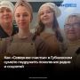 В Губкинском нашли рецепт единения двух поколений — проект «Северное счастье» помогает северянкам элегантного возраста обрести помощников и друзей, а молодежи дарит мудрых наставников
