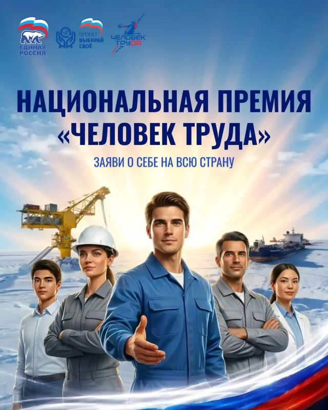 Продолжается прием заявок на участие в Национальной премии «Человек труда»