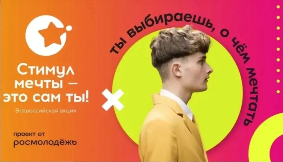 Федеральным агентством по делам молодежи с 26 июня по 10 июля 2026 года проводится Всероссийская акция и конкурс «Стимул мечты – это сам ты!», приуроченная к Международному дню борьбы со злоупотреблением наркотическими...