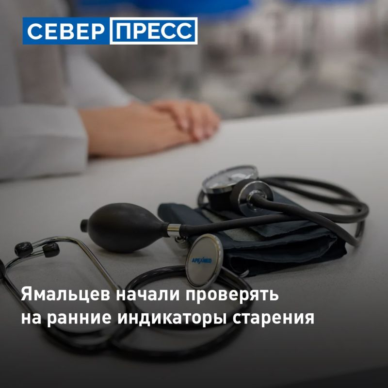 На Ямале начали работу центры медицины здорового долголетия