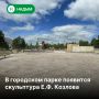 Памятнику Евгению Фёдоровичу Козлову — быть
