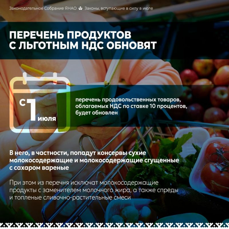 Обзор ключевых законодательных изменений июля Обзор ключевых законодательных изменений июля